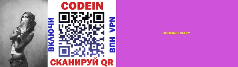 Кодеин напиток Lean (лин)  Купить  Унеча 